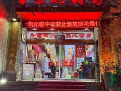 -百味地锅鸡(二店·财校分店)