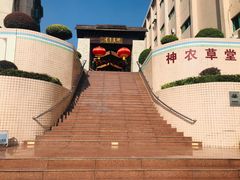 -广州神农草堂中医药博物馆