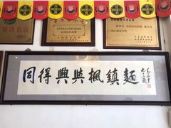 -同得兴 Since·1995 传统苏式面馆(十全街店)