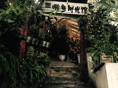 -懒鱼时光馆(沙坪坝店)