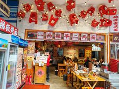 -阿福板凳面(观音桥店)