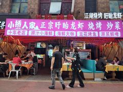 -小桥衢州人家·海鲜烧烤·盱眙龙虾(万达水街店)