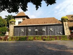 -三亚亚龙湾五号度假别墅酒店