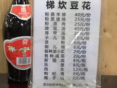 -梯坎豆花
