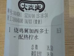 账单-大家乐(深圳喜荟城店)