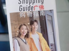 -佛罗伦萨小镇广佛名品奥特莱斯(疏港路店)