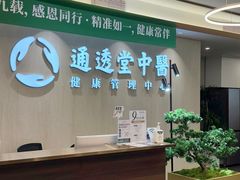 -通透堂中医·精准推拿(旗舰店)