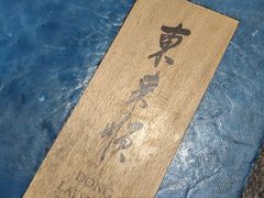 -东来顺(非遗·清真火锅·盛世广场店)