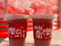 -南澳岛打卡果汁冰公司