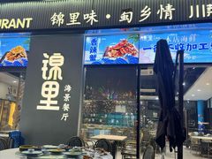 -锦里海景海鲜餐厅.三亚老字号(亚龙湾中心广场店)