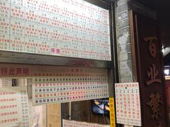 -百花传统甜品店(原址店)