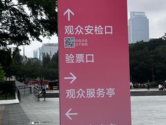 -广东省人民体育场