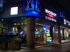 门面-尼珂波咖啡站(联合广场店)