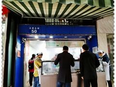 门面-芳婆糕团店(王府大街店)