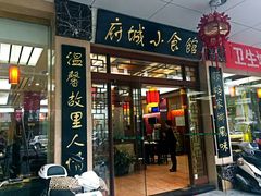 门面-府城小食馆(金龙宾馆店)