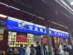 门面-宫廷糕点铺