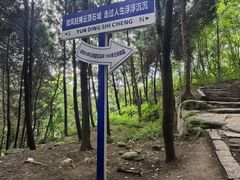 -金堂县云顶石城风景区