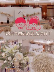 -St.Regis瑞吉金融街酒店·宴会厅
