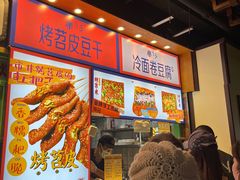 -乐乐姐超级土豆(中关村5号店)