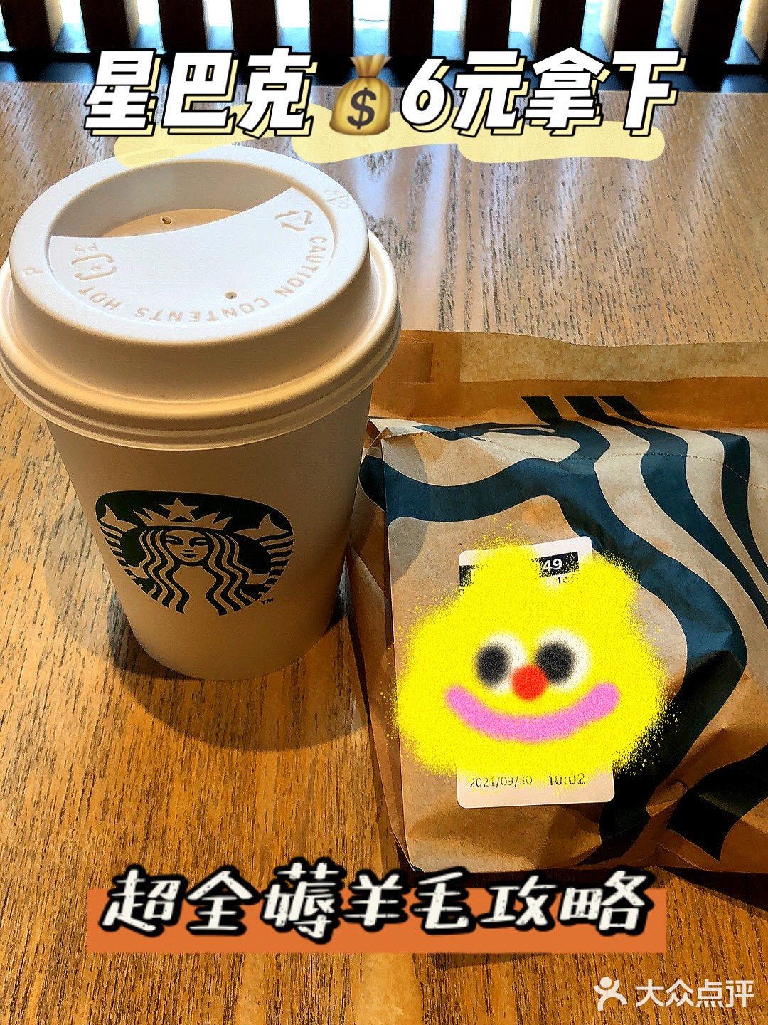 星巴克💰6元早餐全攻略，还不冲吗？