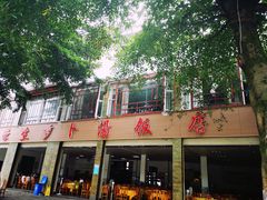 门面-荣生萝卜汤饭店