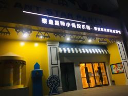-秦皇星际小蚂蚁乐园