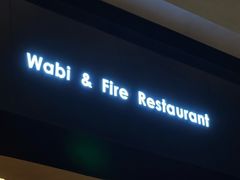 -侘与火 Wabi 侘寂烟火•锅物料理(大屯DT51店)