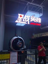 点击看大图 -嗨翻Hi-Fun竞技主题乐园·蹦床团建生日聚会(五棵松华熙店)
