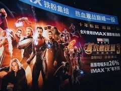-英皇电影城(英皇集团中心IMAX店)