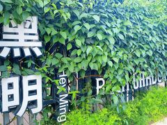 -黑明餐厅(白鹭洲店)