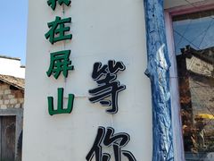 -黟县屏山村