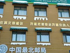 -北极村旅游风景区