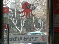 -金明子八带鱼馆(正宗韩国连锁店)