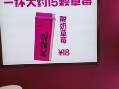 -K22.酸奶草莓(烟台芝罘店)