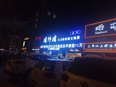 -楼外楼大刀肉传统火锅居(幸福街店)