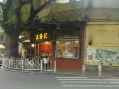 门面-伍湛记 · 广州老字号(龙津中路店)