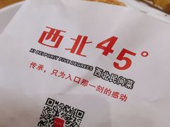 -西北45°(世茂广场店)