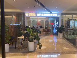 点击看大图 -宝贝家族国际影像馆(高新店)