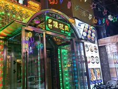 -乡村馕坑肉·烧烤·新疆菜·本地人更爱吃(阿勒泰首店)