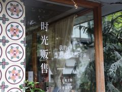 -时光花园(白鹭洲店)