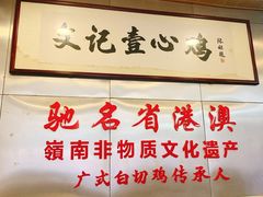 门面-文记壹心鸡(宝华路店)