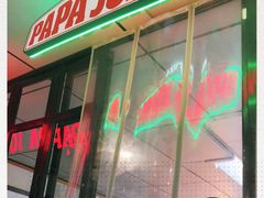门面-棒约翰比萨·意面(金桥国际店)