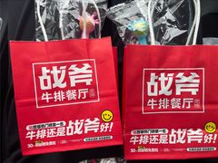 -战斧牛排餐厅(百盛优客店)