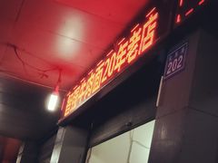 -智强牛肉面
