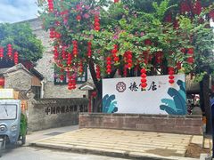 -德云居