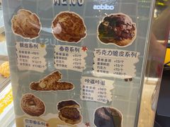 菜单-贝儿多爸々の泡芙工房(嘉里汇店)