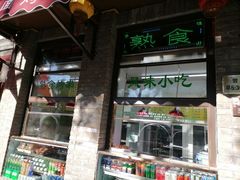 -隆福寺小吃店(东四店)