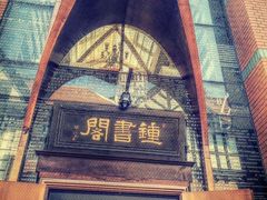 -钟书阁(松江泰晤士小镇店)