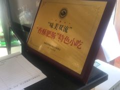 -白家高记肥肠粉(总店)