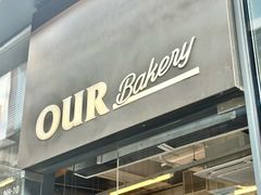 -OUR Bakery(三里屯太古里店)